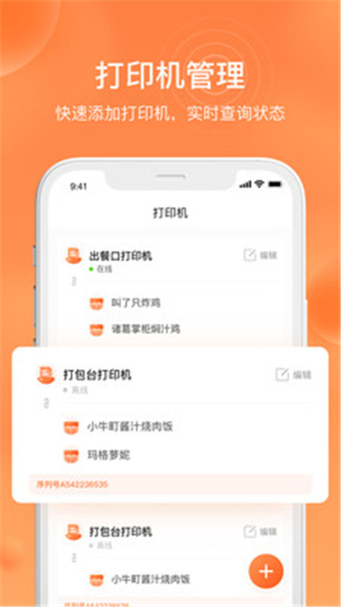 水獭掌柜app截图4