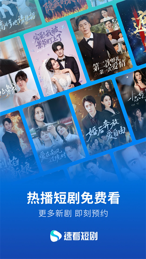 速看短剧App截图1