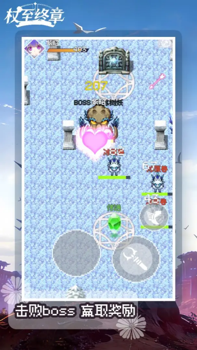 杖至终章截图3