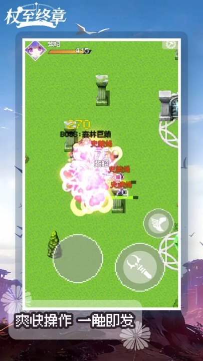 杖至终章截图2