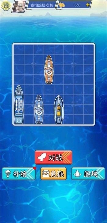 海战大师2024截图4