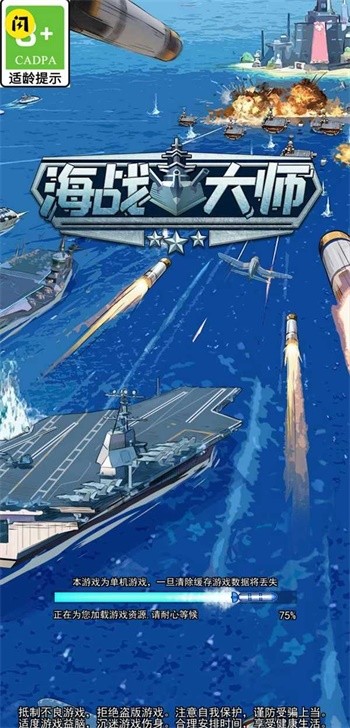 海战大师2024截图3