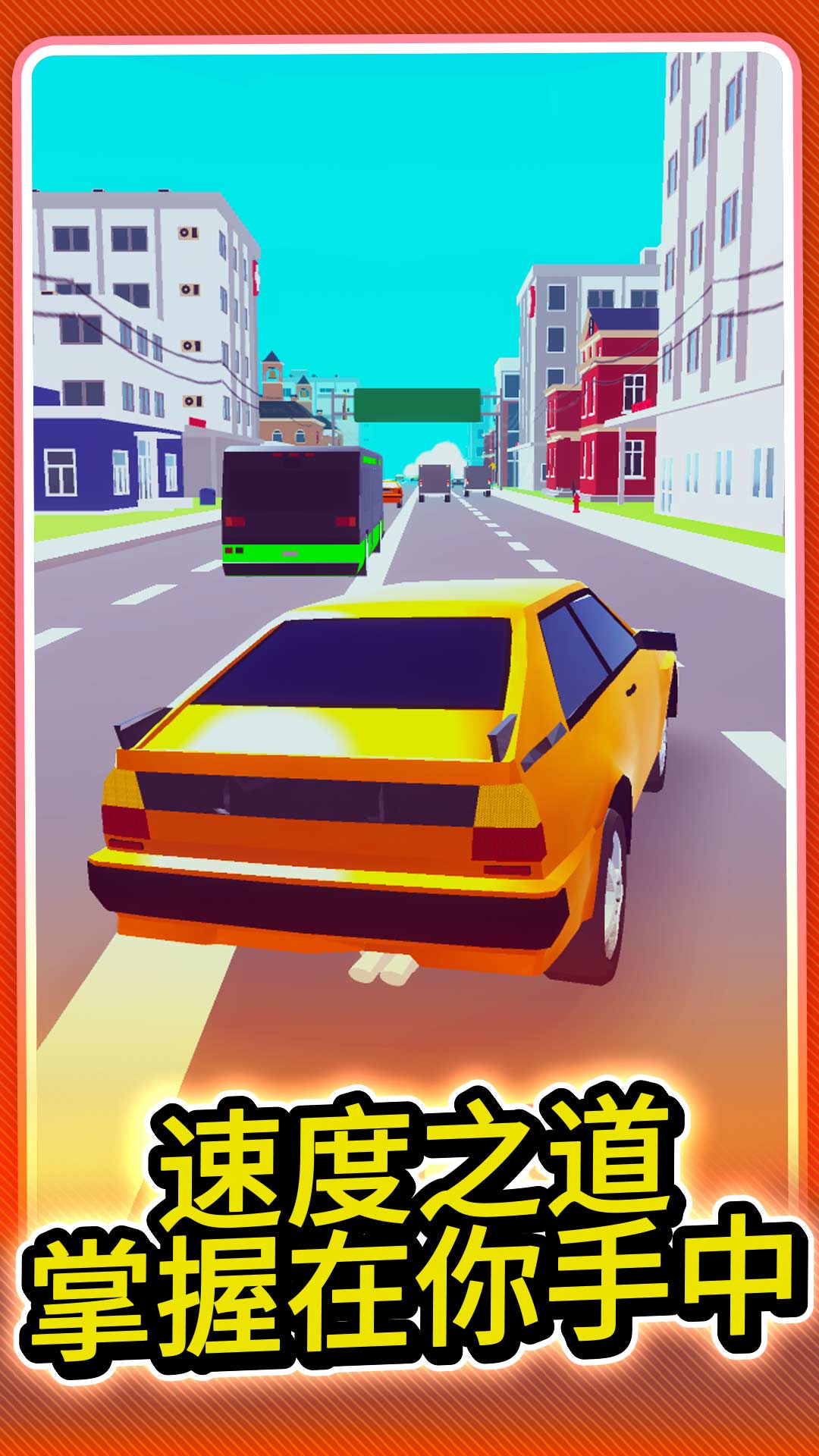 城市极速赛车截图1