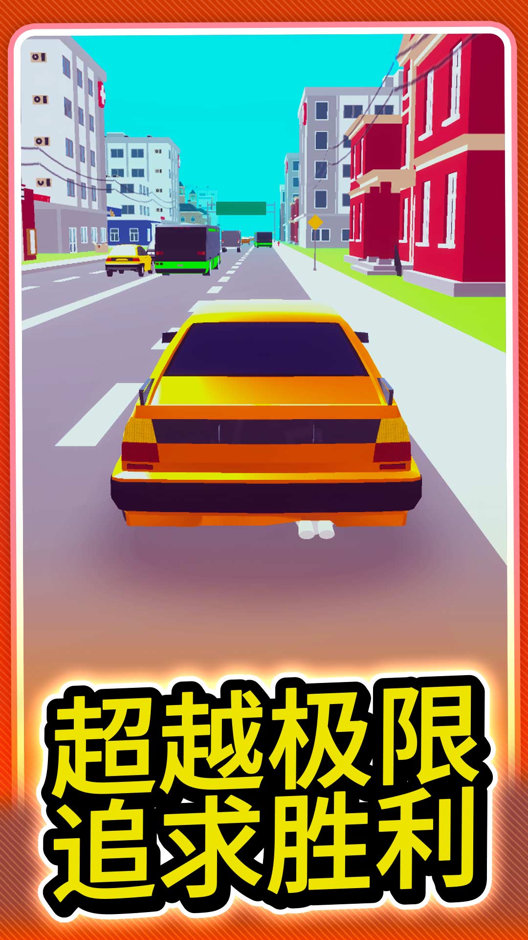 城市极速赛车截图2