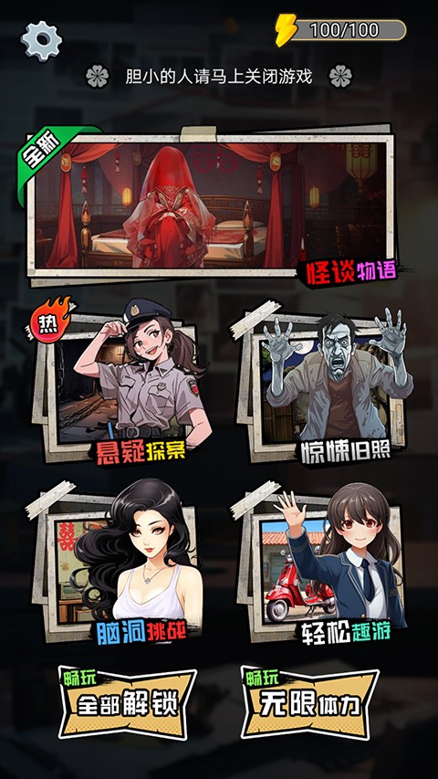 深夜怪谈游戏截图3