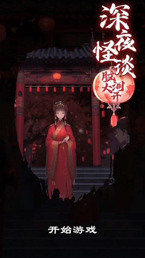 深夜怪谈游戏截图4
