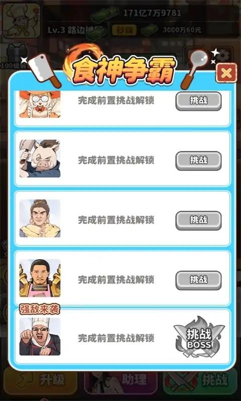 当食神有多好去广告截图1