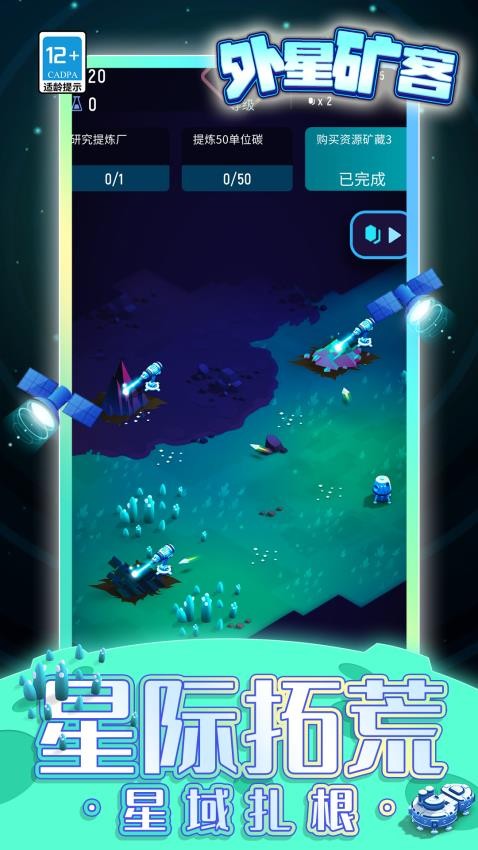 外星矿客截图1
