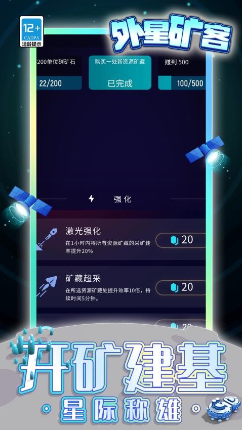 外星矿客截图2
