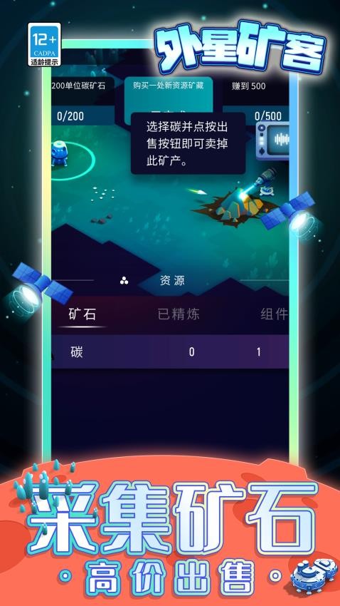 外星矿客截图3
