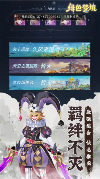 绯色梦境截图3