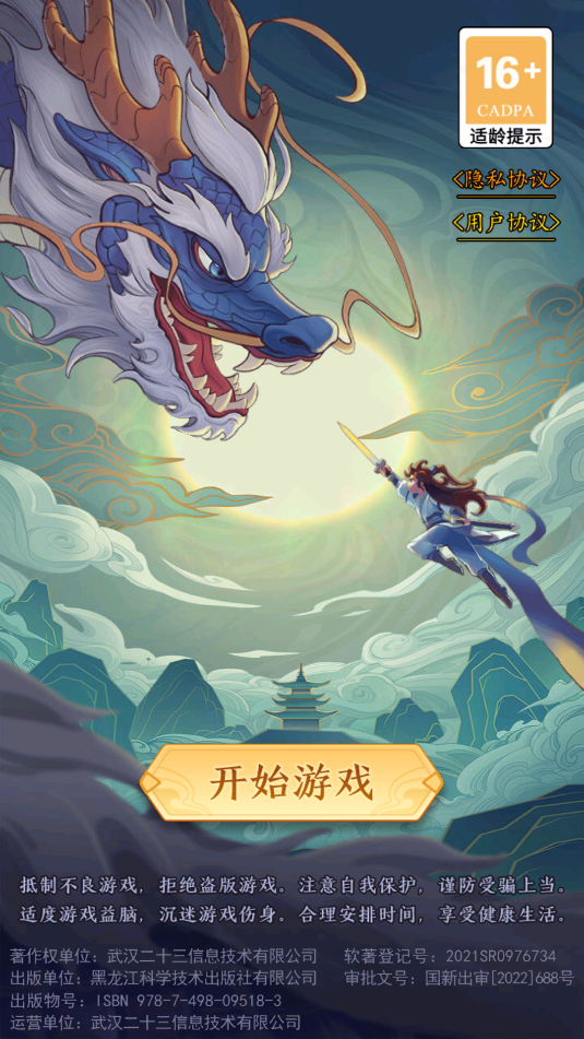 剑与魔龙游戏截图3