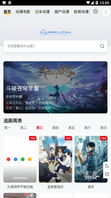 PPXDM截图1