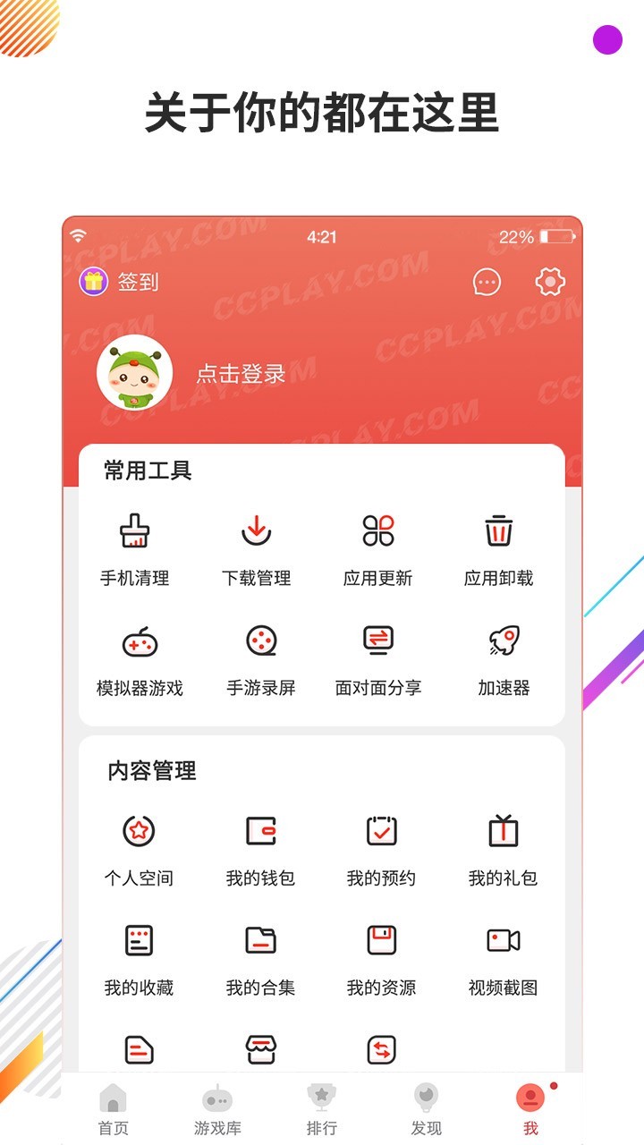 虫虫助手截图2
