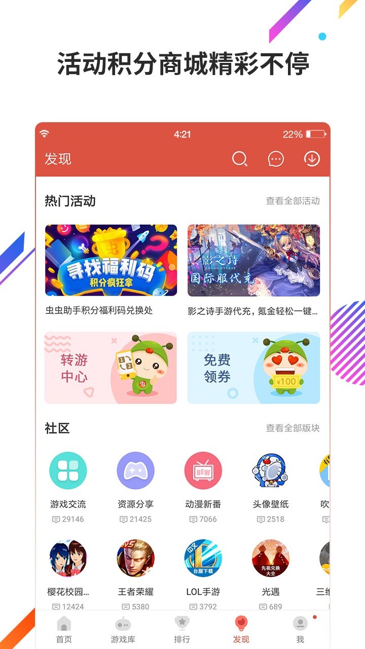 虫虫助手截图3