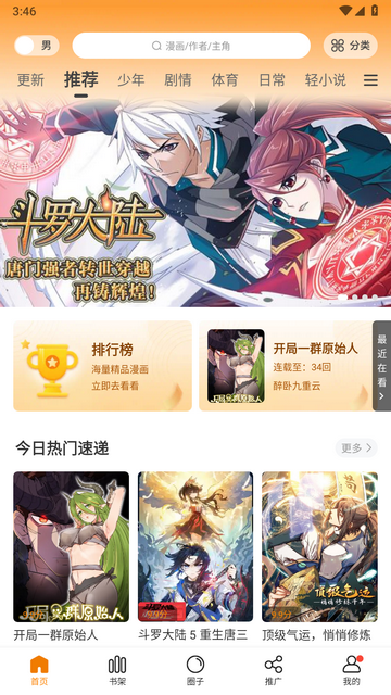 漫画社截图2