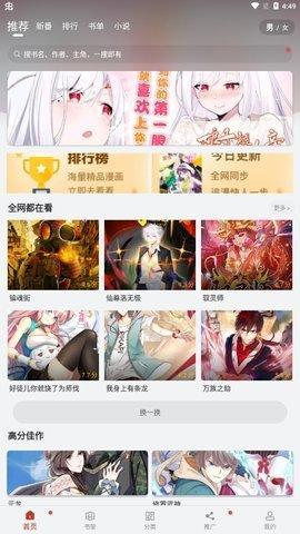 漫画社截图3