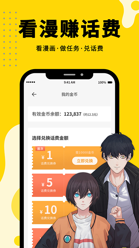 360漫画截图3