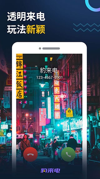 豹来电截图1