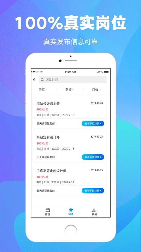 51兼职截图1