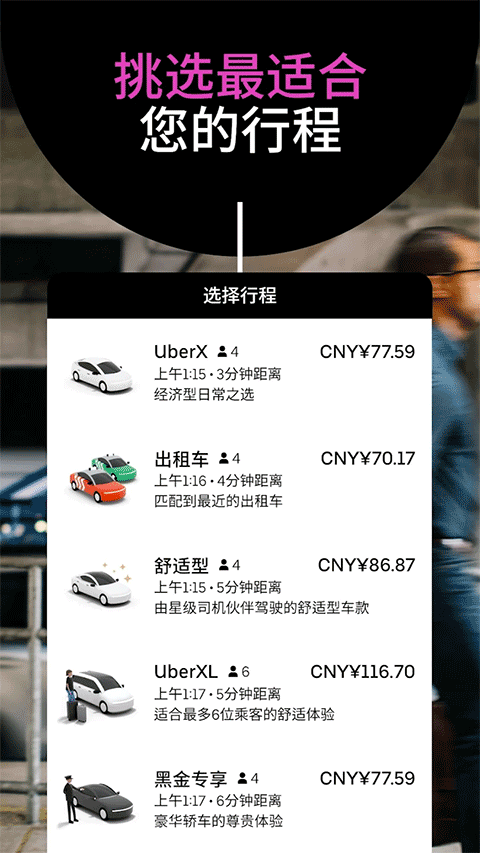 优步打车截图1