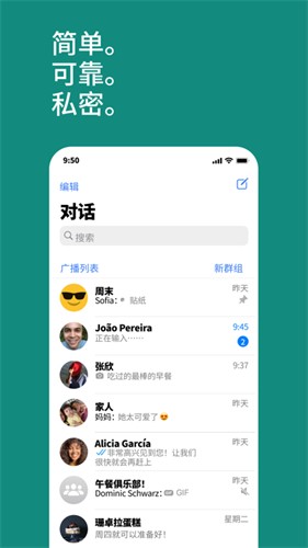 WhatsApp免费安装包截图1