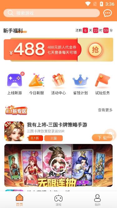 耀玩游戏截图2