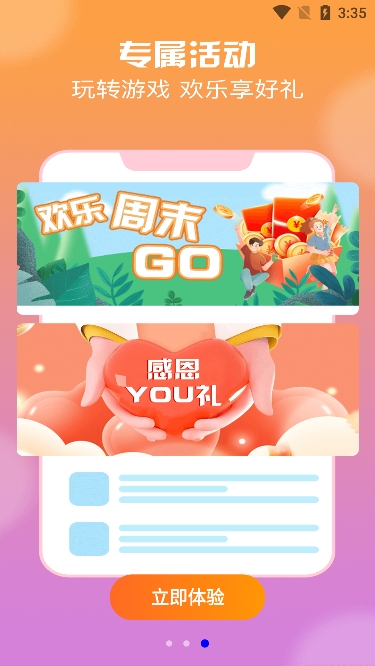 耀玩游戏截图1