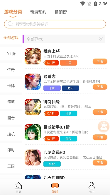 耀玩游戏截图3