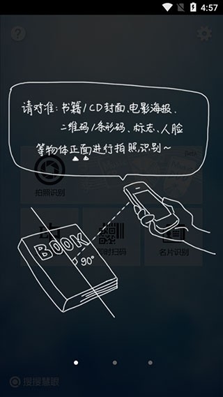 搜搜慧眼截图1