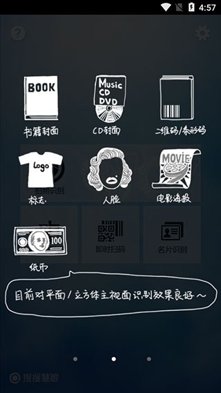 搜搜慧眼截图3