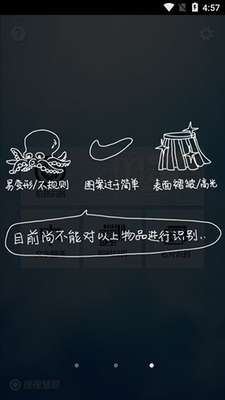 搜搜慧眼截图2
