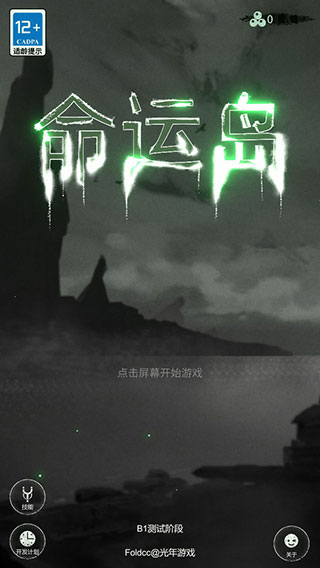 命运岛游戏截图1
