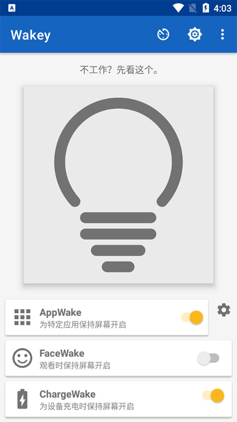 Wakey截图3