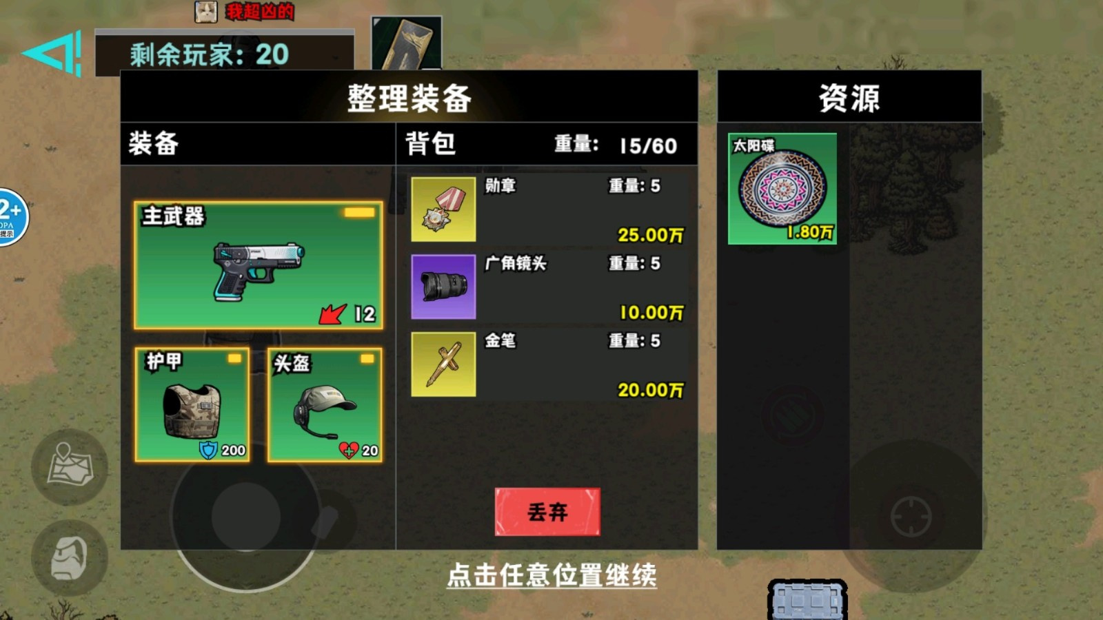 修勾地铁逃生巨人危机截图1