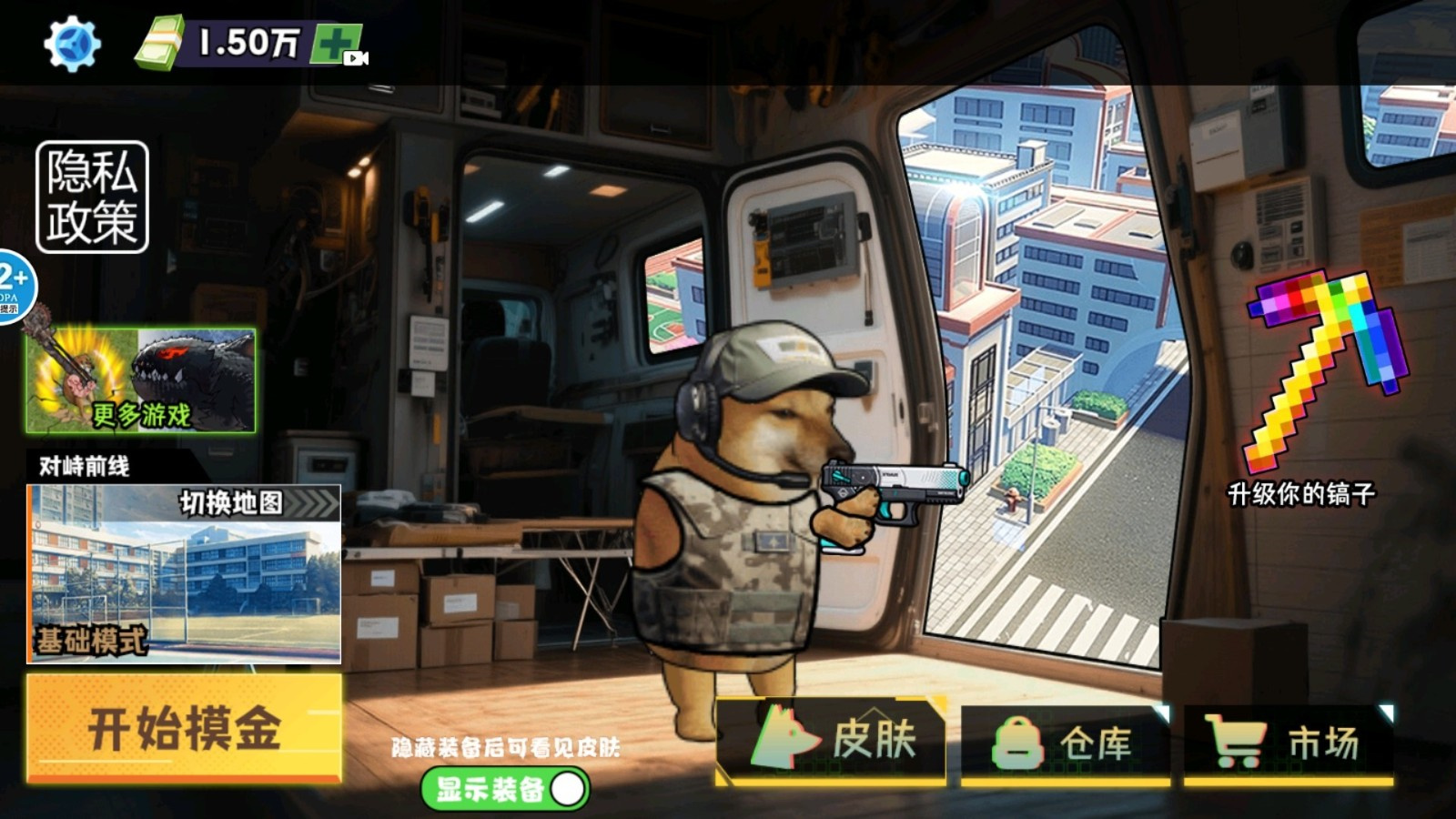 修勾地铁逃生巨人危机截图3