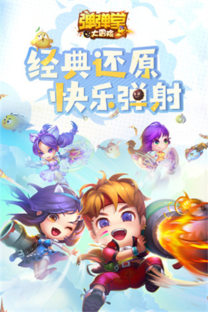 弹弹堂大冒险vivo服截图1