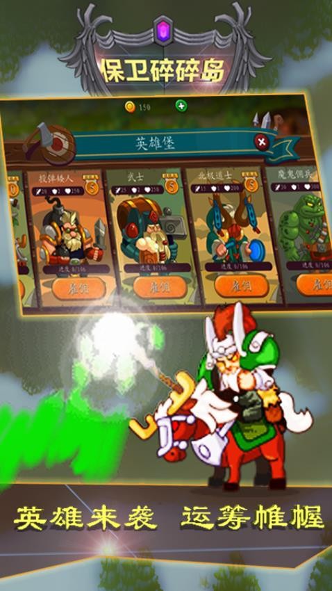 保卫碎碎岛截图1