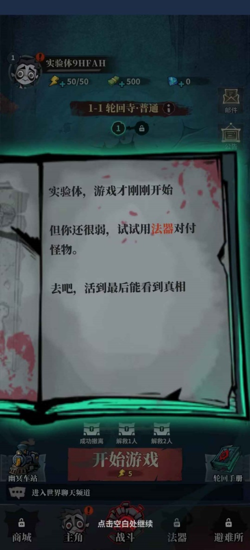 无限轮回手游截图2