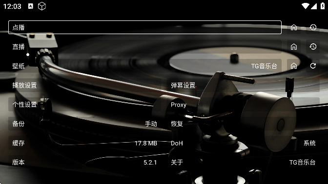 TG音乐台截图2