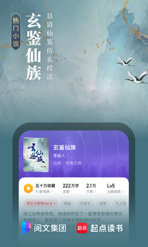 起点中文小说网截图3
