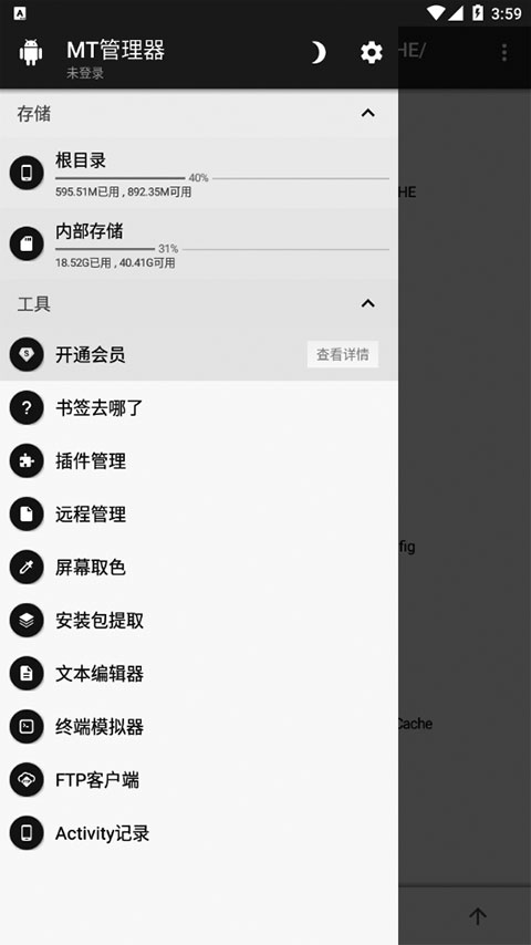 MT管理器安装包截图4
