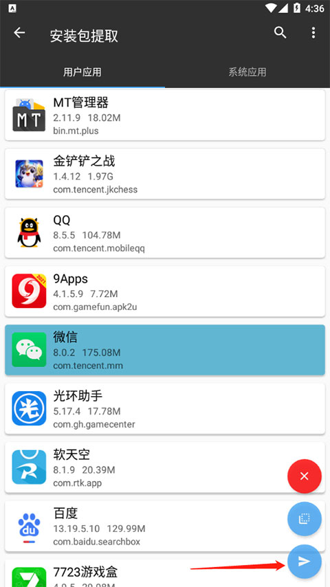 MT管理器安装包截图2
