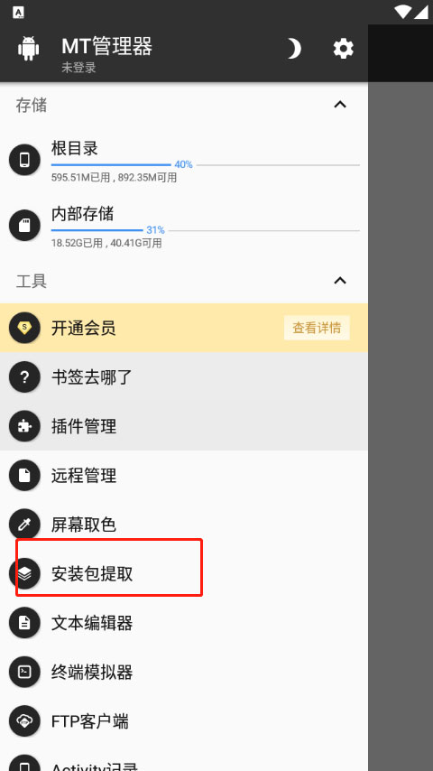 MT管理器安装包截图1