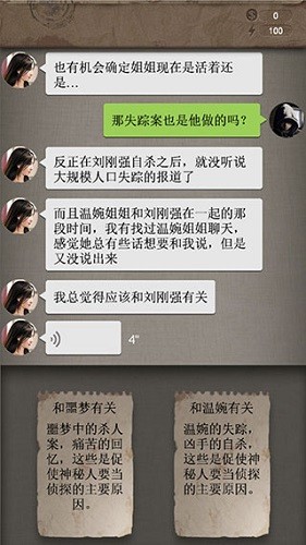 安之若命全章节全部免费解锁截图1
