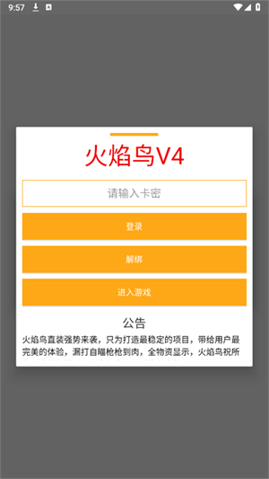 火焰鸟直装截图1