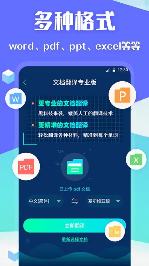 Deepl翻译截图3