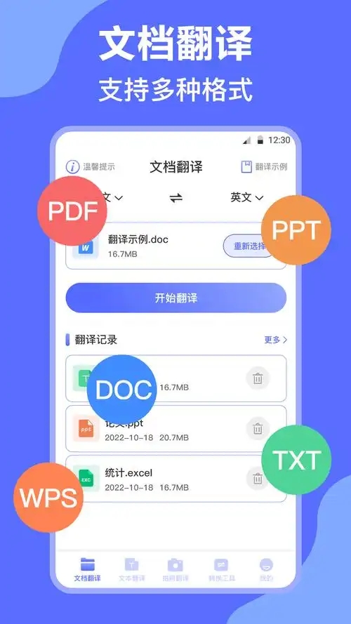 Deepl翻译截图2