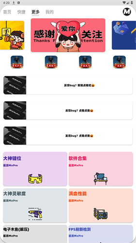 画质Mxpro无任务模式截图2