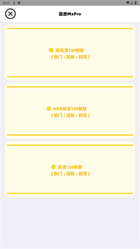 画质Mxpro无任务模式截图1